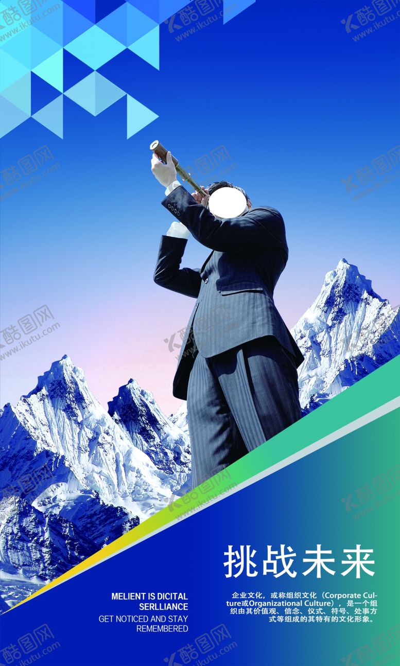 编号：93473609270218099351【酷图网】源文件下载-企业文化