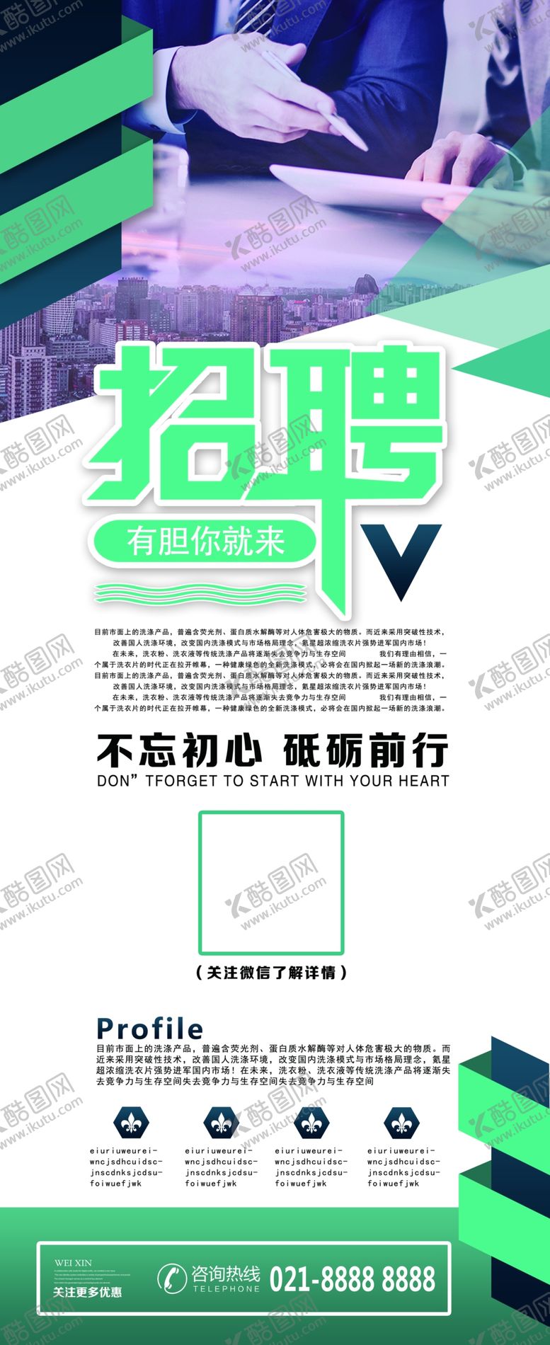 编号：18900610052310496132【酷图网】源文件下载-招聘