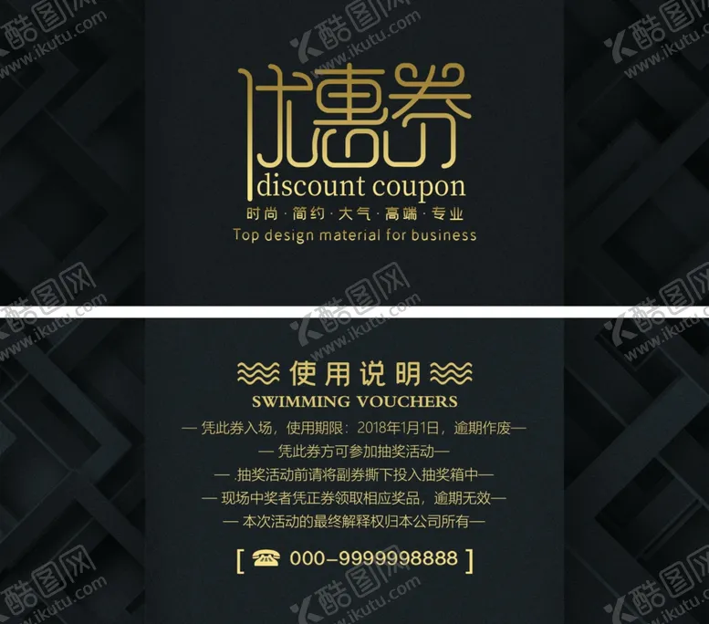 编号：29961605011200398181【酷图网】源文件下载-黑色优惠券