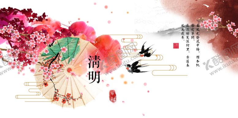 编号：97433407061828335815【酷图网】源文件下载-清明
