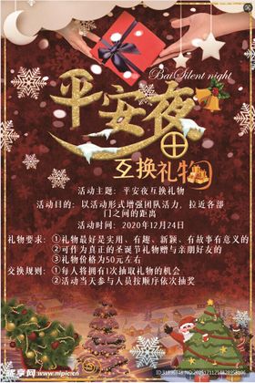 平安夜互送礼物礼物海报
