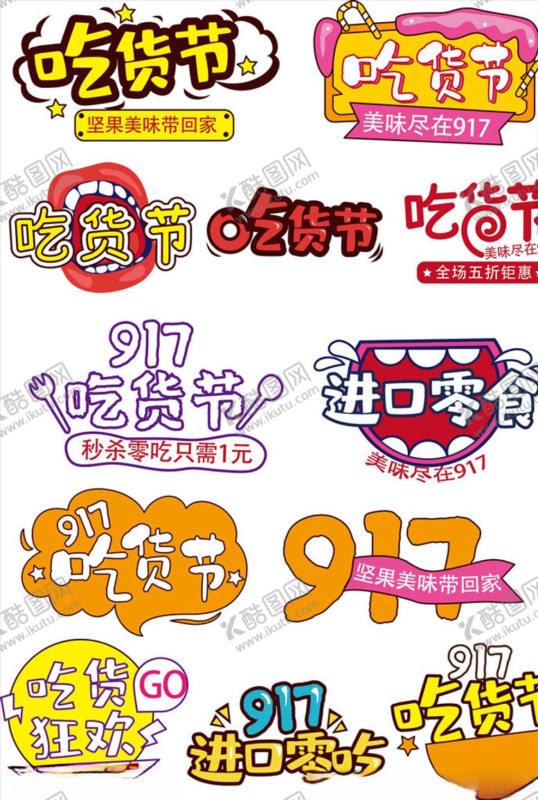 编号：25567610190146386793【酷图网】源文件下载-吃货节