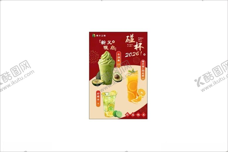 编号：90008604061700035148【酷图网】源文件下载-冬日饮品