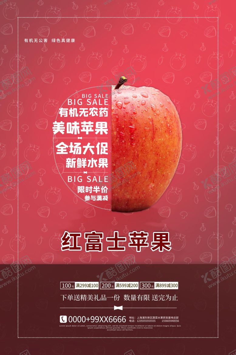 编号：55945409302110549515【酷图网】源文件下载-水果海报