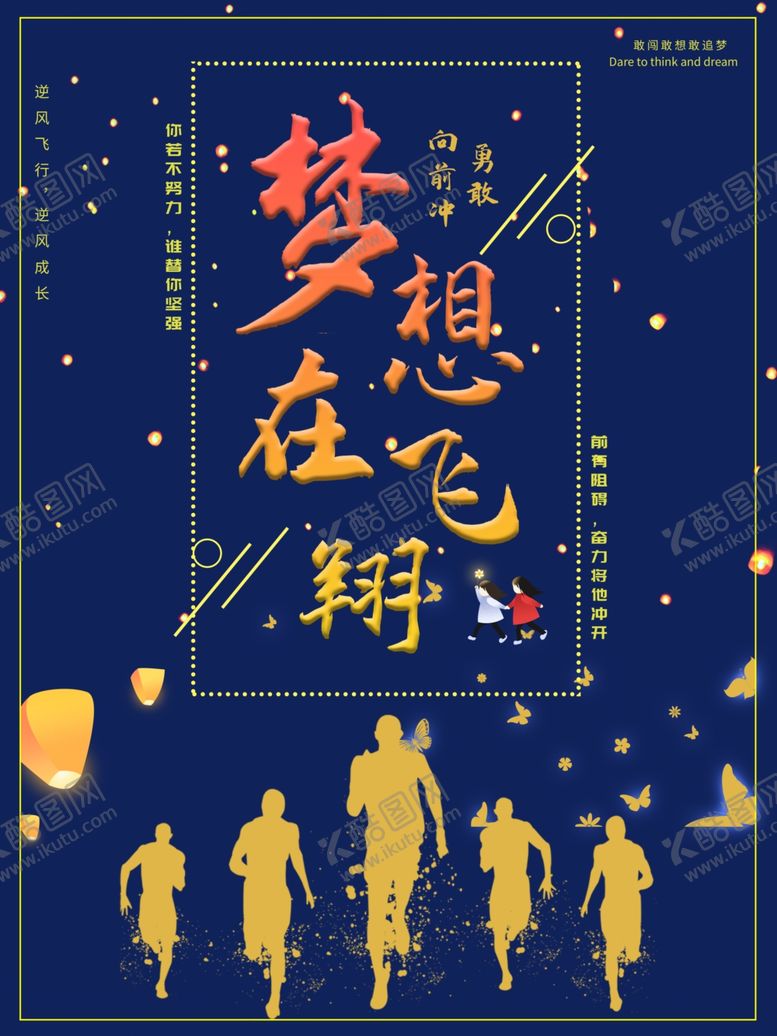 编号：73105105131009513967【酷图网】源文件下载-梦想在飞翔