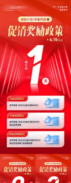 促销奖励政策倒计时海报