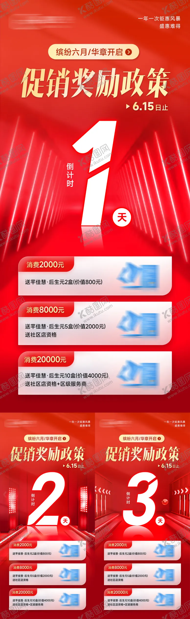 编号：65808005011212238562【酷图网】源文件下载-促销奖励政策倒计时海报