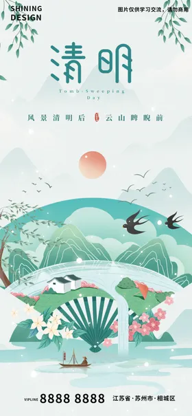 清明节海报扇子流水插画