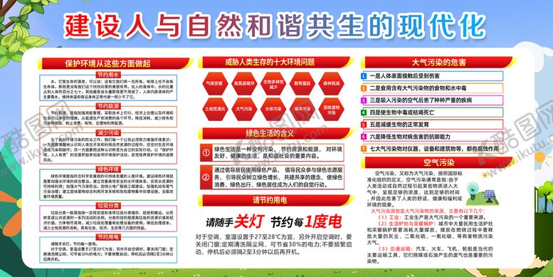 编号：17596310010015259512【酷图网】源文件下载-建设人与自然和谐共生的现代化