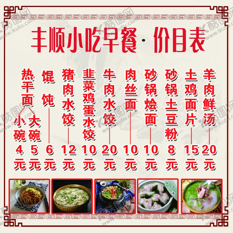 编号：63572009240025387059【酷图网】源文件下载-小吃价格单