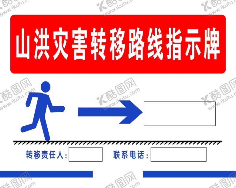 编号：48597702141513585915【酷图网】源文件下载-山洪转移路线