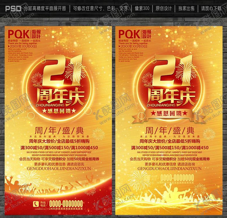 编号：89784710251903381037【酷图网】源文件下载-21周年