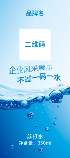 苏打水标签