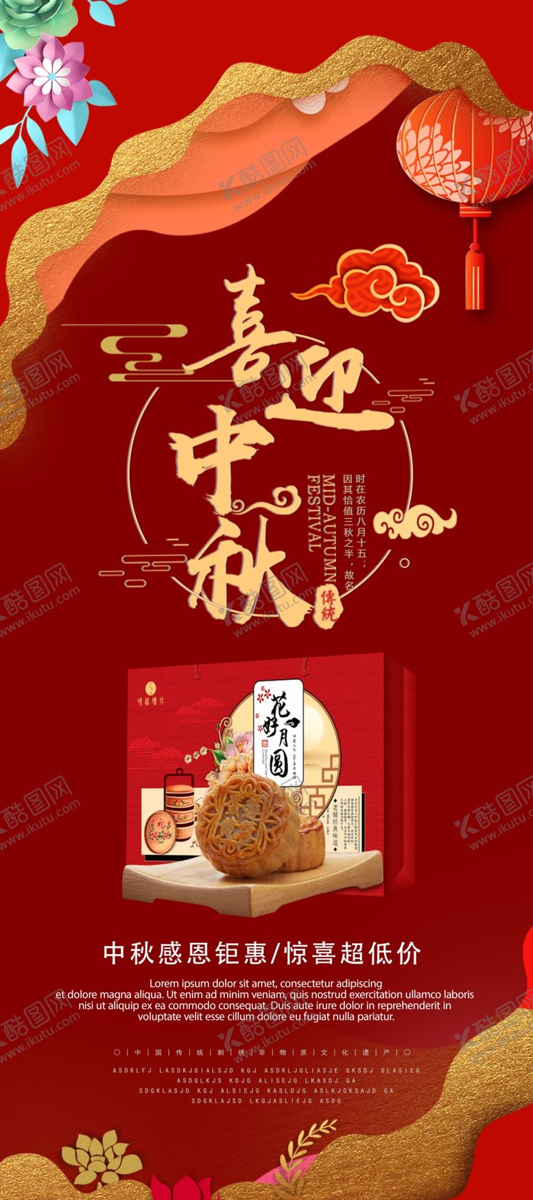 编号：57357105072223574995【酷图网】源文件下载-中秋