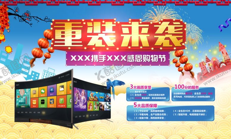 编号：81318605091206289493【酷图网】源文件下载-家电海报