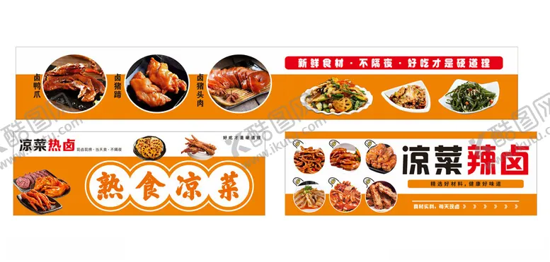 编号：32423702181249203227【酷图网】源文件下载-凉菜卤味