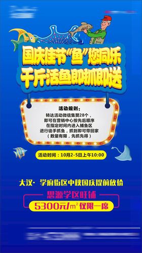 捕鱼活动海报