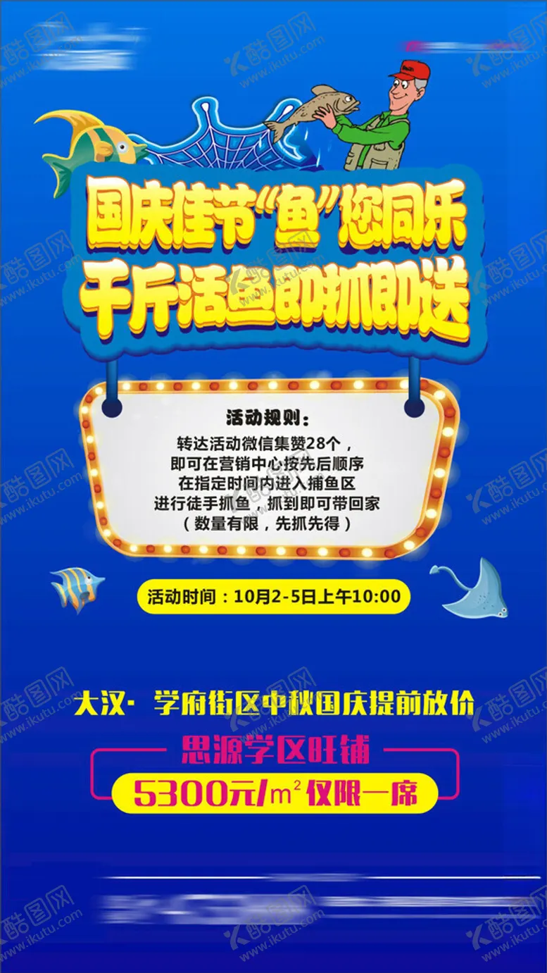 编号：13113904061729578996【酷图网】源文件下载-捕鱼活动海报