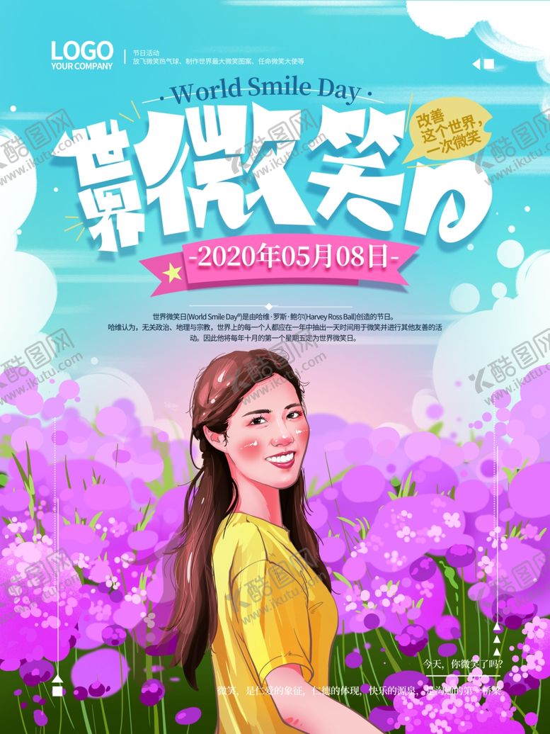 编号：59693106271523528092【酷图网】源文件下载-世界微笑日