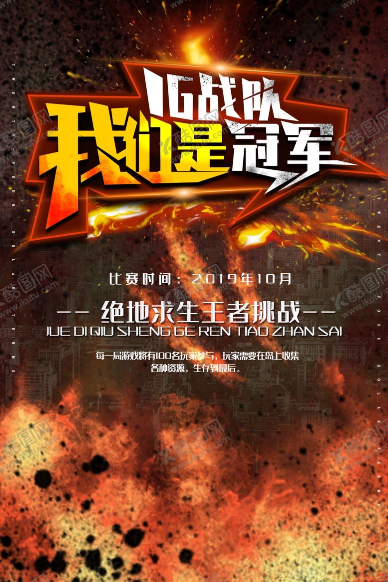 编号：73209010092025234638【酷图网】源文件下载-电竞海报