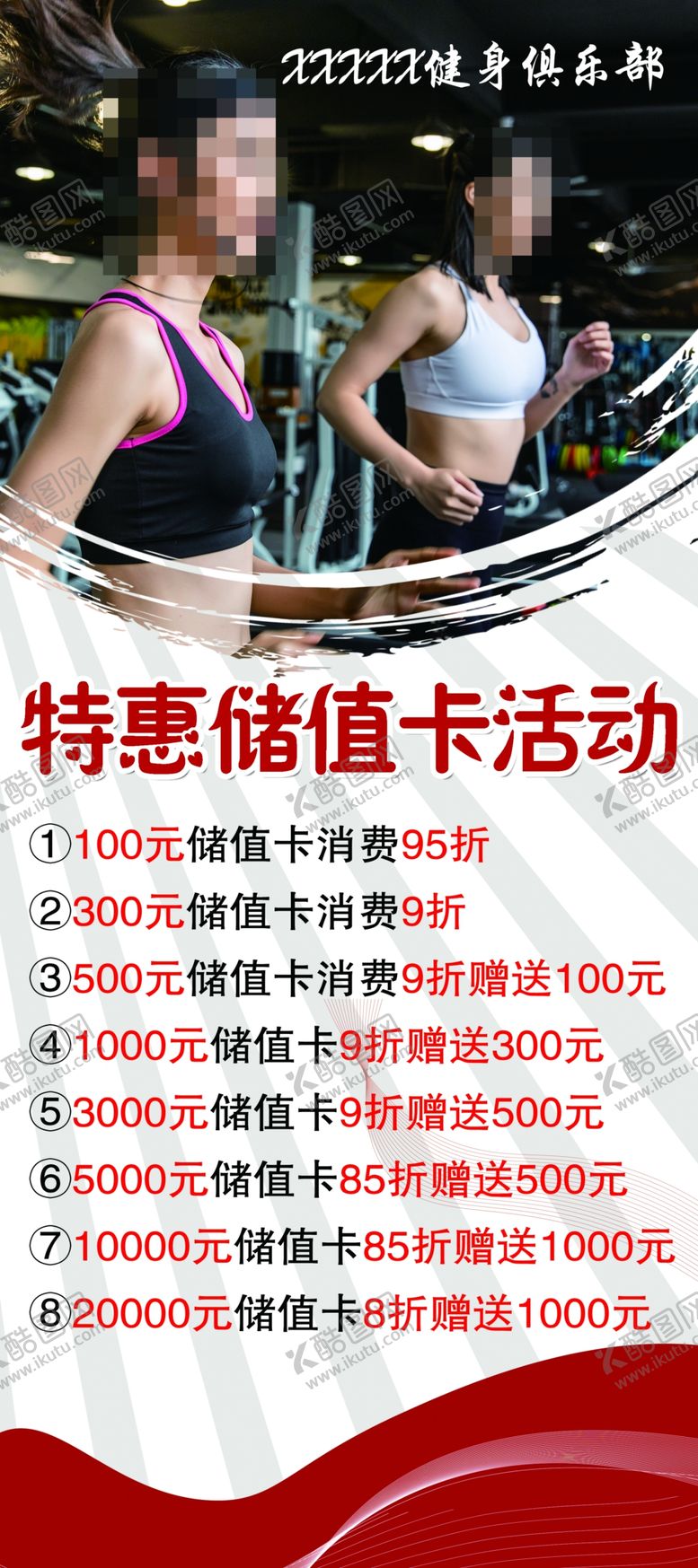 编号：65609809271452155447【酷图网】源文件下载-健身俱乐部展架