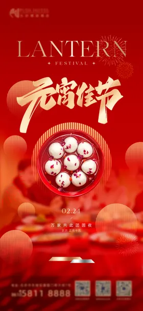 元宵节海报中国传统日灯笼红金房地产