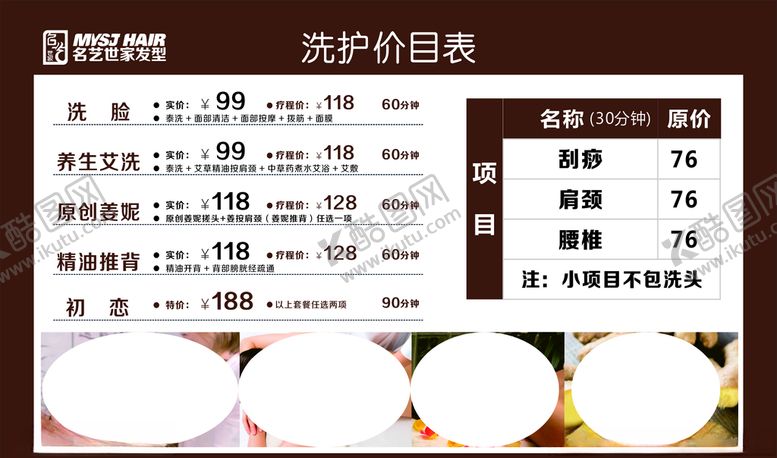 编号：46494510240151009242【酷图网】源文件下载-美容洗护套餐价目表洗护价目