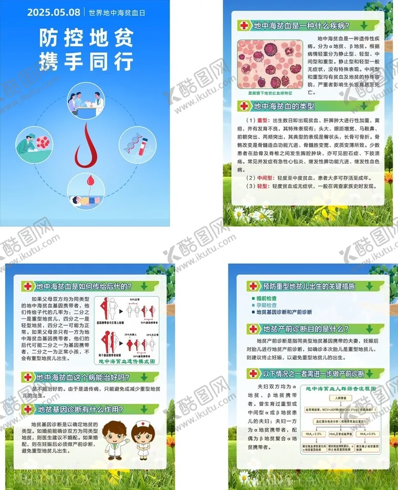 编号：39513306300441396601【酷图网】源文件下载-世界地贫日