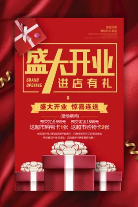 盛大开业单页促销海报红色背景