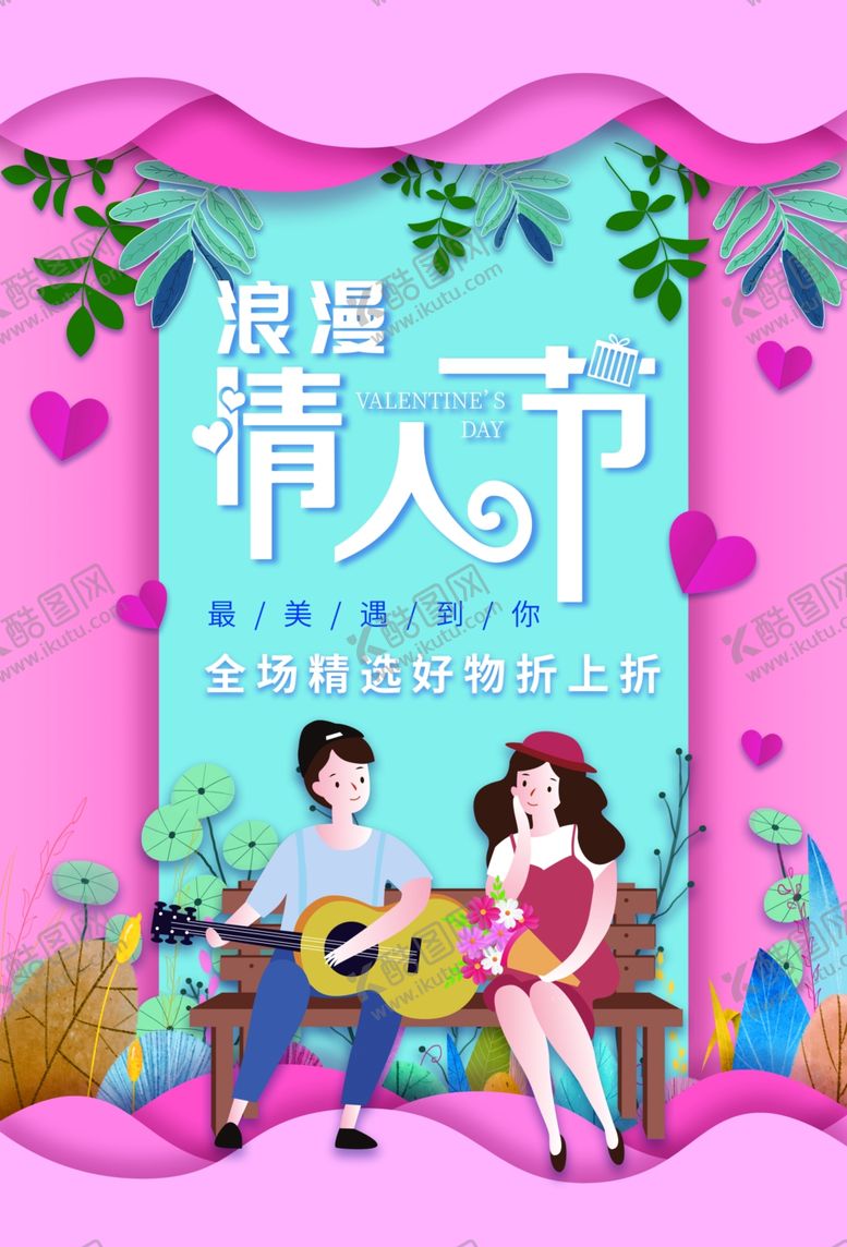 编号：76775911282349311511【酷图网】源文件下载-浪漫情人节