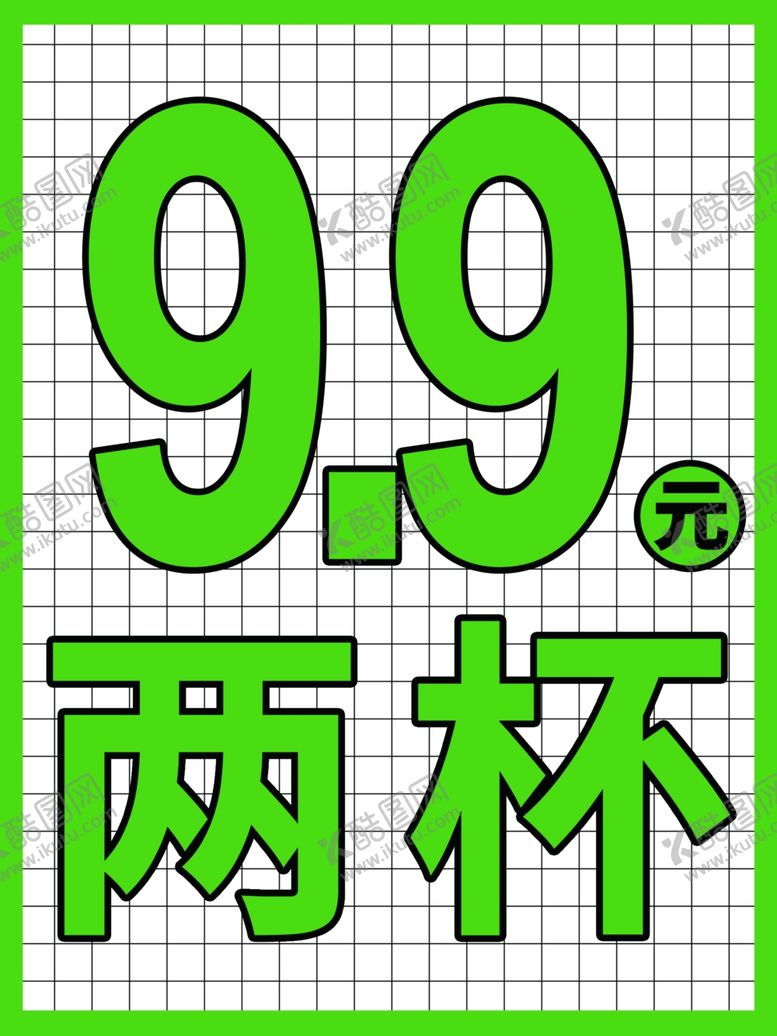 编号：16152202240318019067【酷图网】源文件下载-奶茶店招牌9元两杯手打柠檬