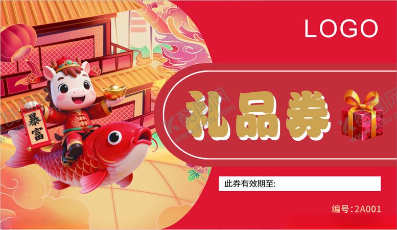 编号：22167904081735439532【酷图网】源文件下载-礼品券