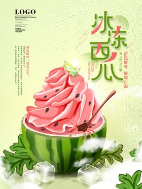 小暑吃西瓜海报