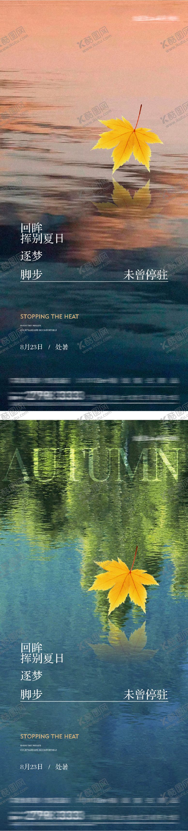 编号：59818709290505441293【酷图网】源文件下载-处暑节气系列海报