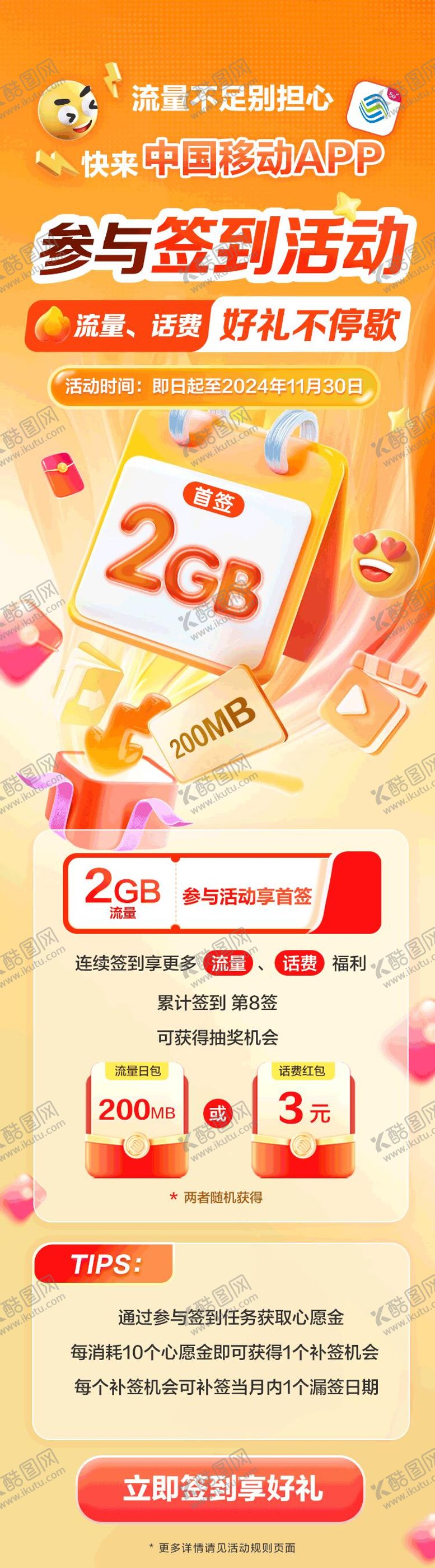 编号：78035203270033439541【酷图网】源文件下载-签到得好礼首签即享长图海报