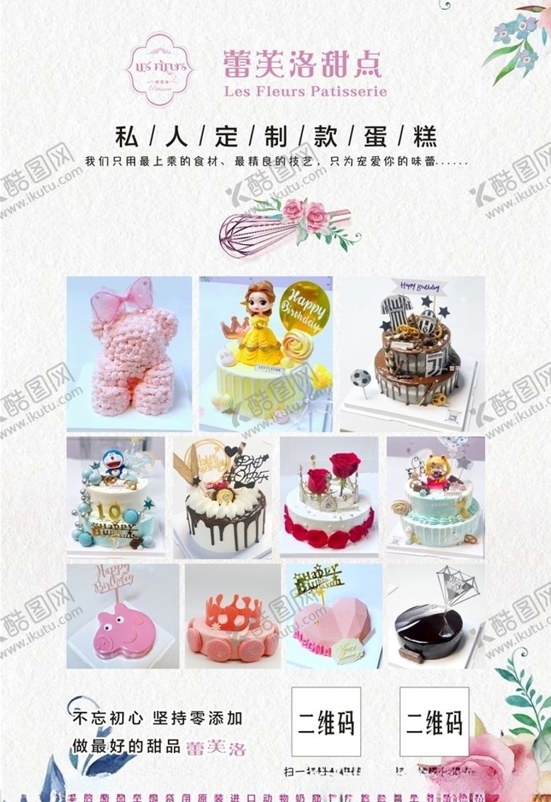 编号：15023710020908485587【酷图网】源文件下载-蛋糕定制