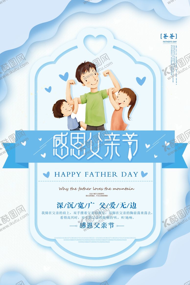 编号：42048807050340378494【酷图网】源文件下载-卡通感恩父亲节海报