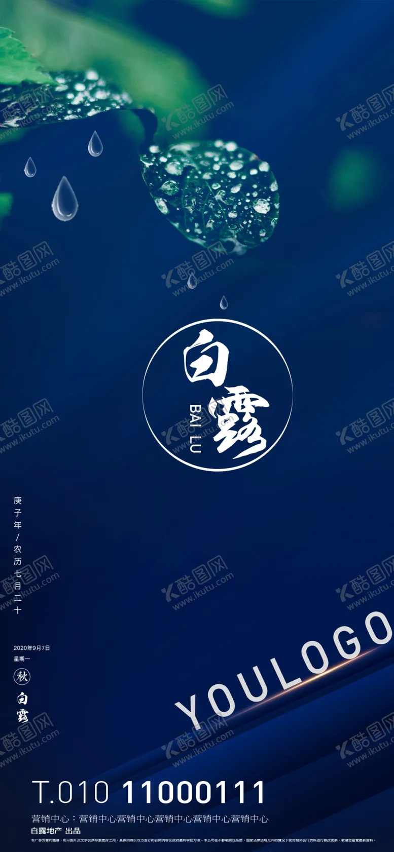 编号：24225305150803347472【酷图网】源文件下载-白露中式蓝色