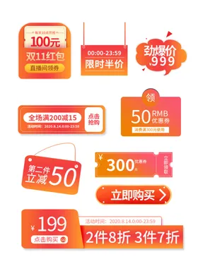 红色促销风格关注店铺标签