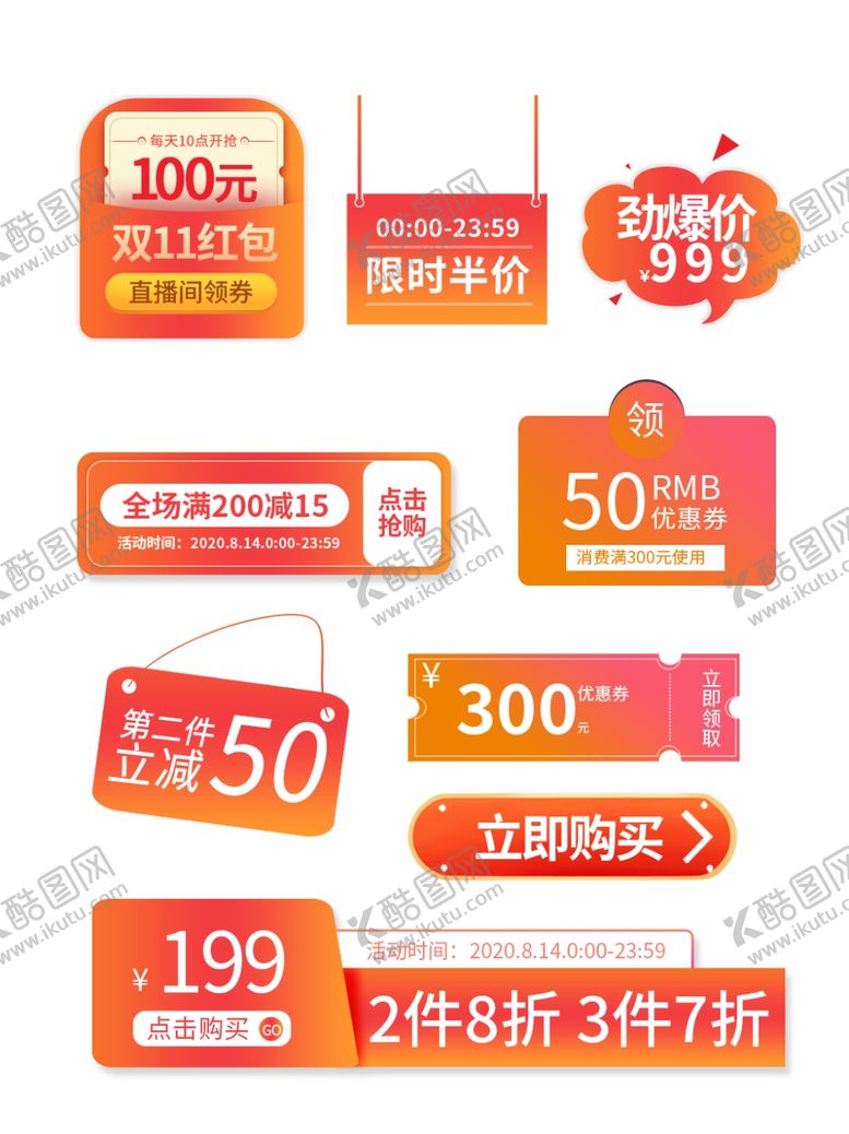 编号：30495909281936045713【酷图网】源文件下载-电商店铺红色促销标签