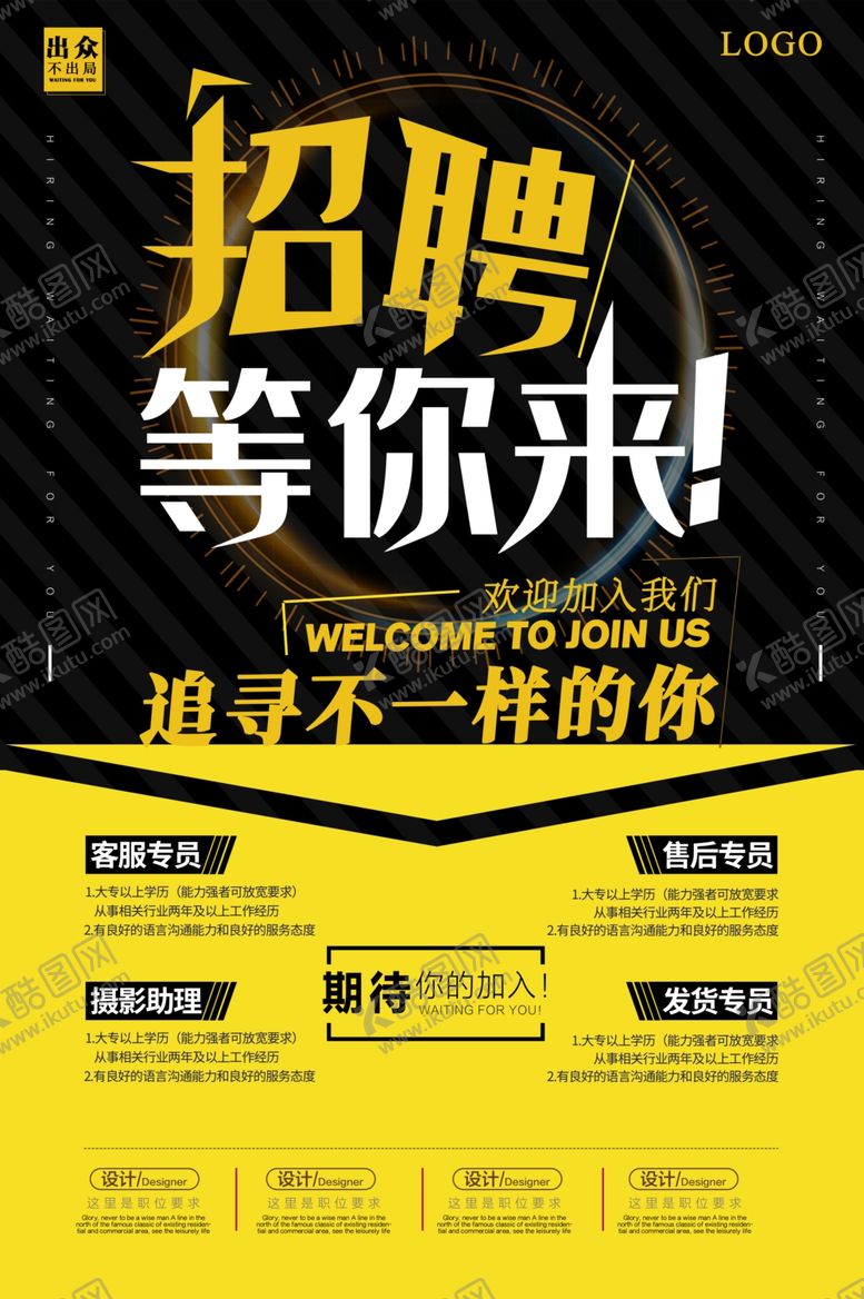 企业招聘海报诚客服销售平面设计