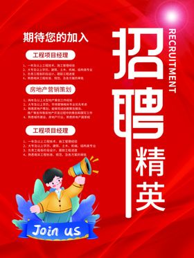 招聘DM商场海报展架
