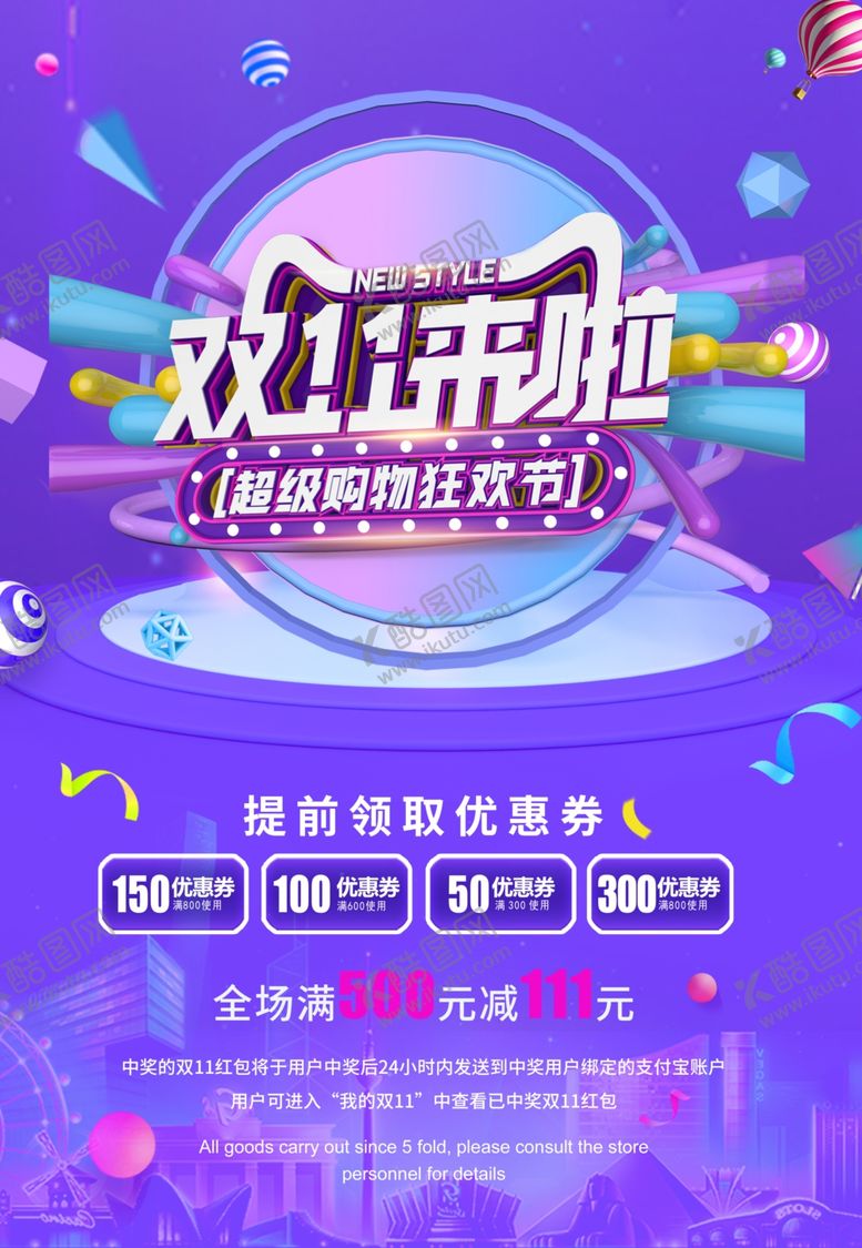 编号：55982704181935199764【酷图网】源文件下载-双十一