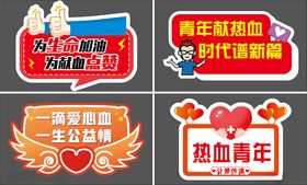 医院献血手举牌