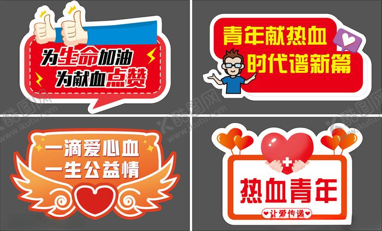 编号：68983104040043514073【酷图网】源文件下载-医院献血手举牌