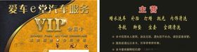 爱车e堂汽车服务VIP卡