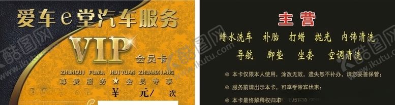 编号：42876006300931311540【酷图网】源文件下载-爱车e堂汽车服务VIP卡