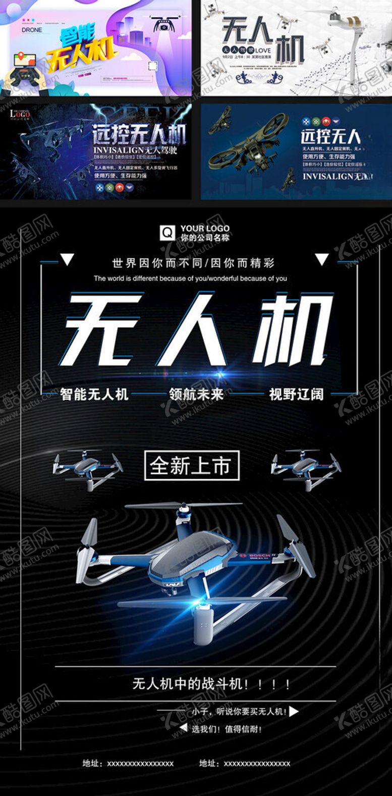 编号：99649909220449373935【酷图网】源文件下载-无人机海报展示
