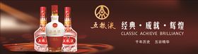 五粮液灯箱海报设计