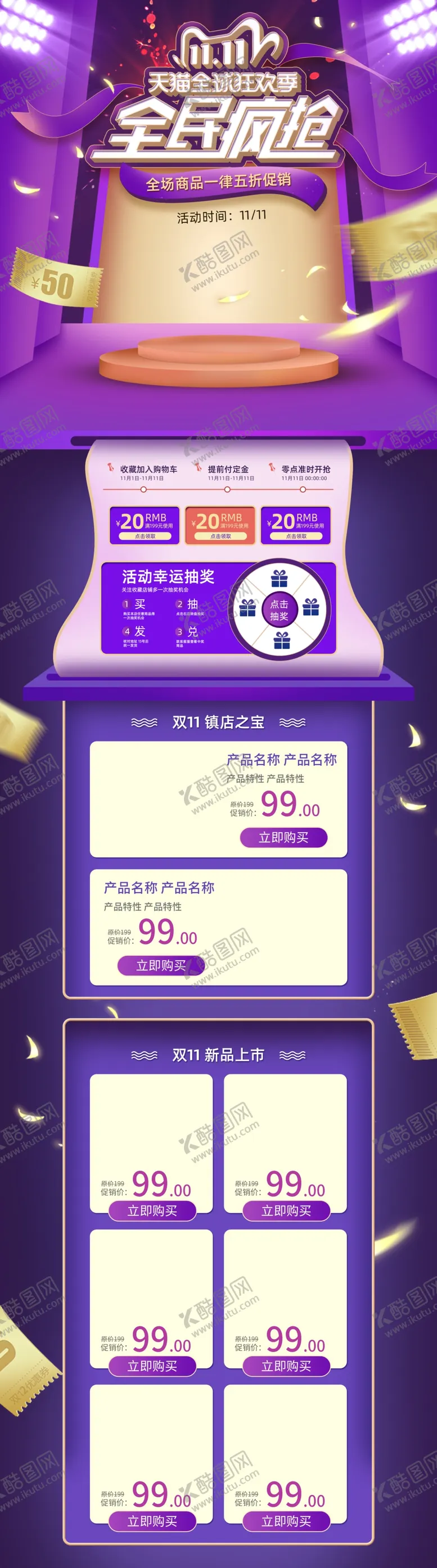 编号：80869904152225171787【酷图网】源文件下载-双十一活动大促优惠淘宝首页电脑